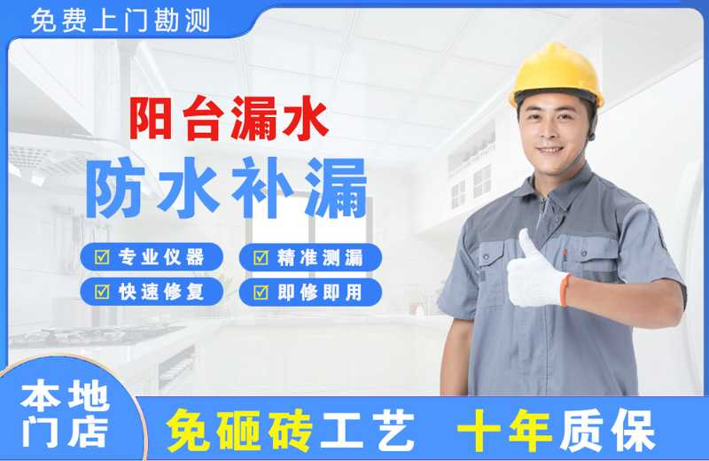 阳新阳台漏水维修